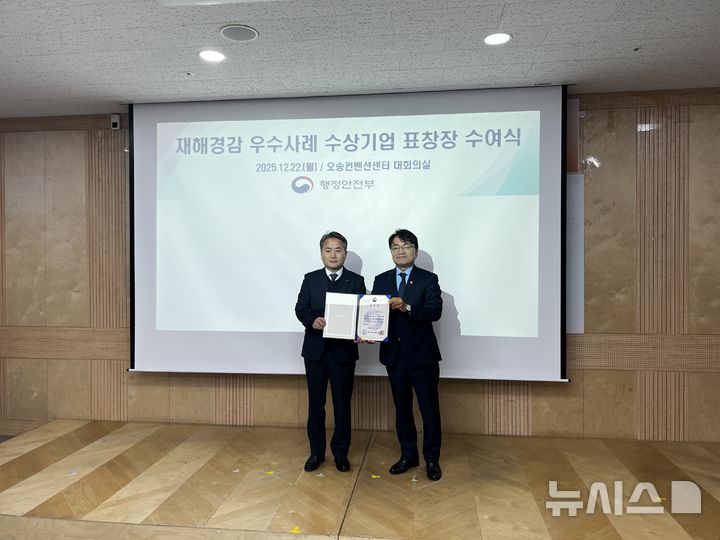 [세종=뉴시스]한국석유공사는 22일 '2025년 재해경감활동 우수기업 우수사례 경진대회'에서 행정안전부 장관 표창을 수상했다.(사진=석유공사 제공)