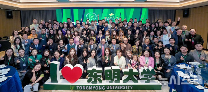 [부산=뉴시스] 동명대는 지난 20일 중국 베이징 엠파크 그랜드 호텔에서 중국 유학생 동문회 출범식을 개최했다고 22일 밝혔다. (사진=동명대 제공) 2025.12.22. photo@newsis.com *재판매 및 DB 금지