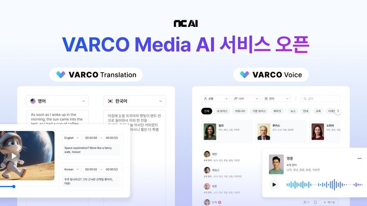 한국 유튜버 글로벌 진출 쉬워진다…NC AI로 번역·더빙