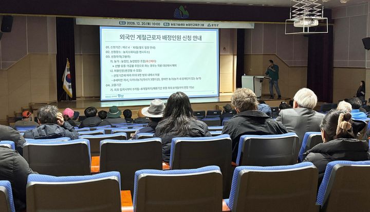 [함양=뉴시스] 함양군 2026년 계절근로자 사업설명회 개최 (사진=함양군 제공) 2025. 12. 22. photo@newsis.com *재판매 및 DB 금지
