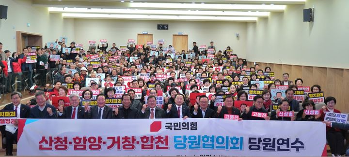 [거창=뉴시스] 산청 함양 거창 합천 국민의힘 당원 연수 (사진=거창군 제공) 2025. 12. 22. photo@newsis.com *재판매 및 DB 금지