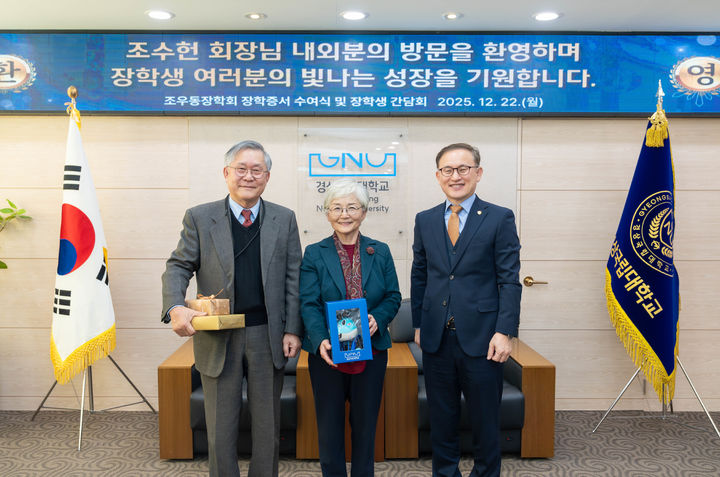 [진주=뉴시스]경상국립대학교, 조우동장학회 장학금수여식.(사진=경상국립대 제공).2025.12.22.photo@newsis.com *재판매 및 DB 금지