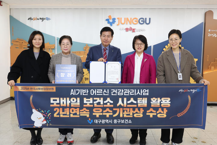 [대구=뉴시스] 대구 중구는 한국사회보장정보원이 주관한 'AI·IoT 기반 어르신 건강관리사업 모바일보건소 시스템 활용 평가'에서 2년 연속 장려상을 수상했다. (사진=대구 중구 제공) 2025.12.22. photo@newsis.com *재판매 및 DB 금지