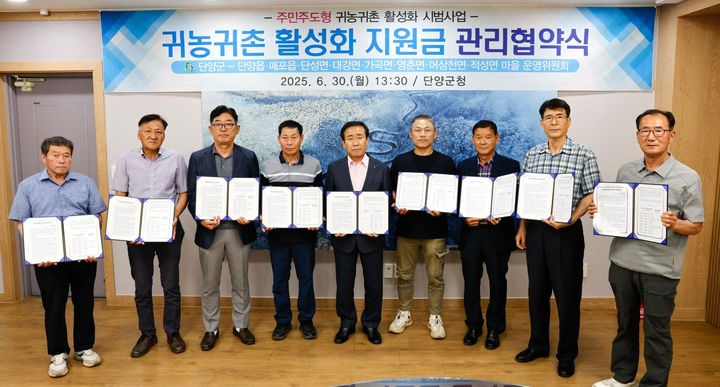 단양 22개 마을 '주민주도형 귀농·귀촌' 지원금 지급