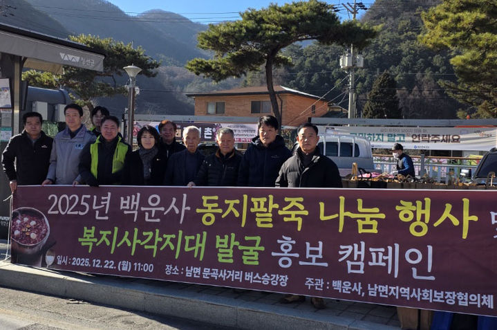 대한불교관음종 자미원 백운사는 22일 정선군 남면 문곡사거리 버스 승강장에서 지역 주민들을 위한 동지팥죽 나눔 행사를 진행하고 있다.(사진=정선군 제공) *재판매 및 DB 금지
