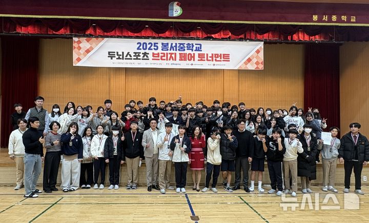 [완주=뉴시스]윤난슬 기자 = 전북 완주 봉서중학교는 학생들의 사고력과 집중력, 협동심 함양을 위한 두뇌스포츠 브리지 교육 성과를 공유하는 '제1회 봉서중학교 두뇌스포츠 브리지 페어 토너먼트'를 교내에서 개최했다고 22일 밝혔다. (사진=봉서중 제공) photo@newsis.com