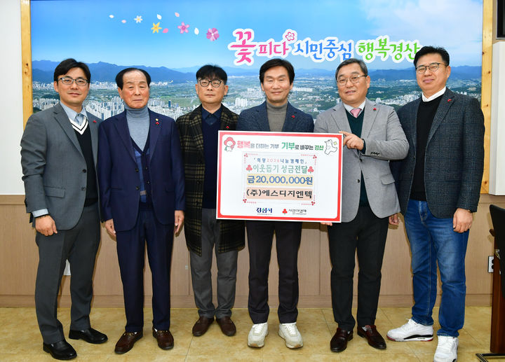 ㈜에스디지엔텍, 경산시에 이웃돕기 성금 2000만원 기탁 (사진=경산시 제공) *재판매 및 DB 금지