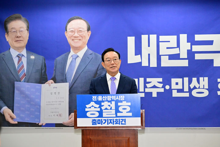 [울산=뉴시스] 박수지 기자 = 송철호 전 울산시장이 22일 시의회 프레스센터에서 기자회견을 열고 내년 지방선거에 울산시장 출마를 선언하고 있다. (사진=시의회 제공) 2025.12.22. photo@newsis.com *재판매 및 DB 금지