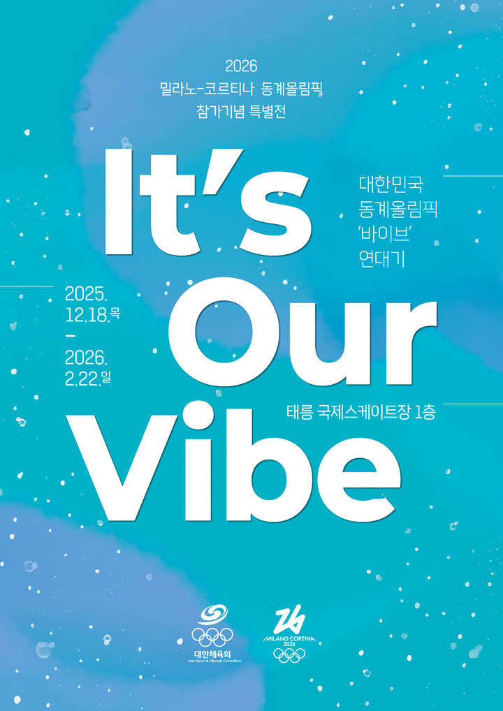 [서울=뉴시스] 동계올림픽 참가 기념 특별전시 '이츠 아워 바이브(It's Our Vibe)' 포스터. (사진 = 대한체육회 제공) *재판매 및 DB 금지