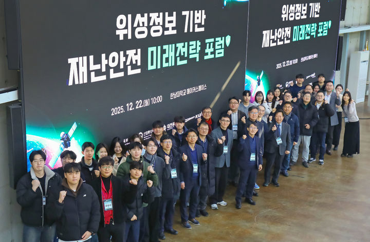 [대전=뉴시스] 한남대 '위성정보 기반 재난안전 미래전략 포럼' 기념촬영. (사진=한남대 제공) 2025.12.22. photo@newsis.com *재판매 및 DB 금지