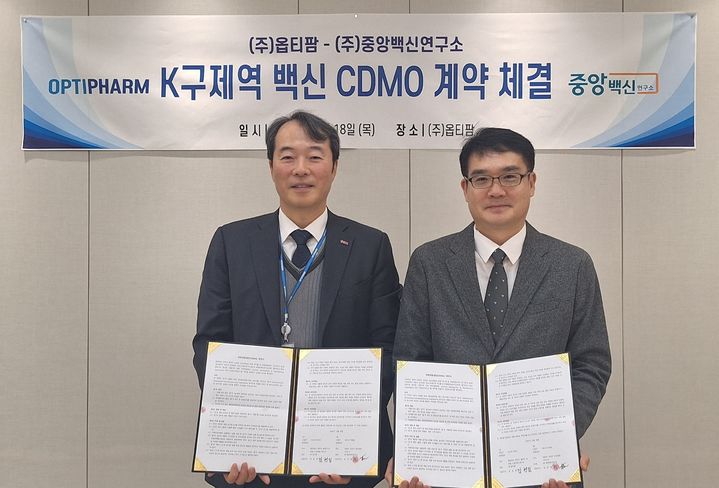 [서울=뉴시스] (왼쪽부터)김현일 옵티팜 대표, 이주용 중앙백신연구소 사장 (사진=옵티팜 제공) 2025.12.22. photo@newsis.com *재판매 및 DB 금지