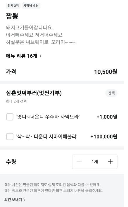 [뉴시스] 게시글에 올라온 논란의 메뉴판 사진. (사진='보배드림' 캡처) *재판매 및 DB금지 *재판매 및 DB 금지