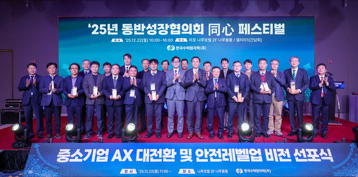 [세종=뉴시스]한수원이 22일 동반성장위원회 협력기업이 참석한 가운데 중소기업 AX 대전환·안전레벨업 비전 선포식을 개최했다.(사진=한국수력원자력 제공) *재판매 및 DB 금지