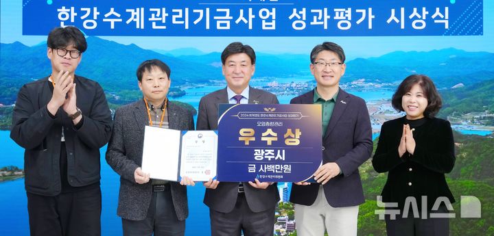 [경기광주=뉴시스]광주시가 한강 수계관리 기금 성과 평가 오염총량 관리 분야 우수기관으로 선정됐다(사진=광주시 제공)2025.12.22.photo@newsis.com