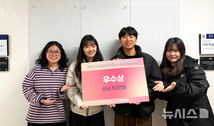 [포항=뉴시스] 송종욱 기자 = 예강희망키움재단이 주최한 'POC(Proof of Concept) 해커톤'에 '시각장애인 키오스크 듣는 결제 프로젝트'로 우수상을 받은 한동대 전산전자공학부 학생팀. (사진=한동대 제공) 2025.12.22. photo@newsis.com 