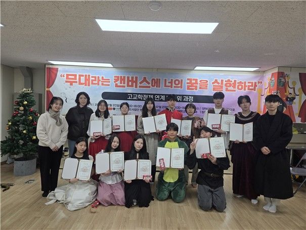 [대전=뉴시스] 대덕대 '고교학점제 연계 비학위 과정' 참가자들 기념촬영. (사진=대전대 제공) 2025.12.22. photo@newsis.com *재판매 및 DB 금지