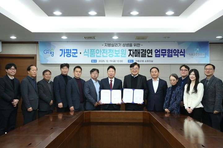 [서울=뉴시스] 식품안전정보원은 가평군과 지난 19일 가평군청 소회의실에서 지방살리기 상생 자매결연 업무협약을 체결하고, 가평군에서 지역상생 임직원 워크숍을 개최했다고 22일 밝혔다. (사진=식품안전정보원 제공) 2025.12.22. photo@newsis.com *재판매 및 DB 금지