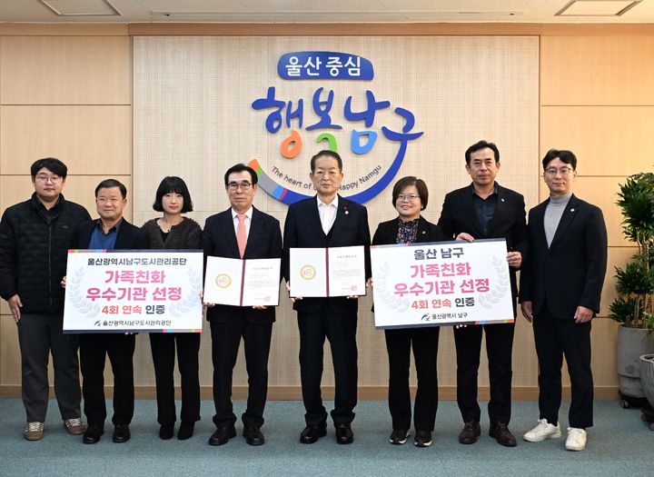 [울산=뉴시스] 울산시 남구와 남구도시관리공단이 성평등가족부가 주관하는 ‘가족친화 인증’을 4회 연속 획득한 가운데 22일 서동욱 남구청장과 이춘실 남구도시관리공단 이사장이 관계 공무원들과 함께 기념촬영을 하고 있다. (사진=울산 남구 제공) 2025.12.22. photo@newsis.com *재판매 및 DB 금지