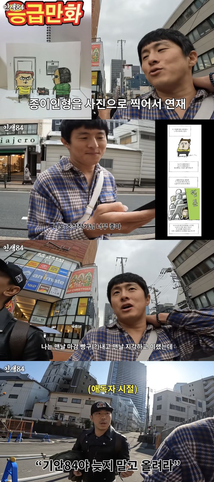 [서울=뉴시스] 만화작가 겸 방송인 기안84가 지난 21일 개인 유튜브 채널에 올린 영상에서 배우 이시언과 일본 여행을 갔다. (사진=유튜브 채널 '인생84' 캡처) 2025.12.22. photo@newsis.com *재판매 및 DB 금지