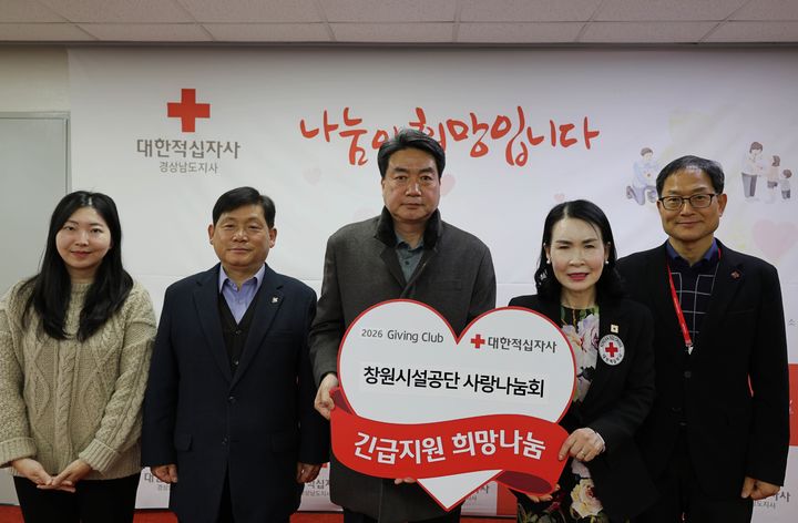 [창원=뉴시스]창원시설공단 사랑나눔회, 경남적십자사 기빙클럽 36호 참여. (사진=경남적십자사 제공) 2025.12.22.photo@newsis.com *재판매 및 DB 금지