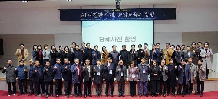 [구미=뉴시스] 벽강교양교육 학술대회. (사진=경운대 제공) 2025.12.22 photo@newsis.com *재판매 및 DB 금지