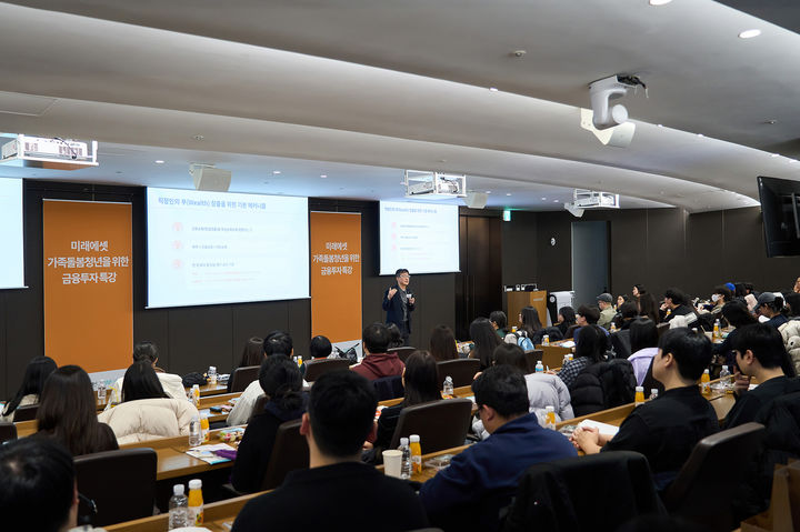 미래에셋박현주재단, 가족돌봄청년 금융투자 특강