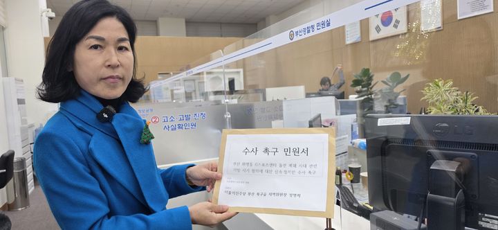 [부산=뉴시스] 정명희 더불어민주당 부산 북구을 지역위원장은 22일 북구 한 스포츠센터 폐쇄 사태와 관련해 경찰의 철저한 수사를 요구하는 민원서를 부산경찰청에 접수했다. (사진=정명희 북구을 지역위원장 제공) 2025.12.22. photo@newsis.com *재판매 및 DB 금지