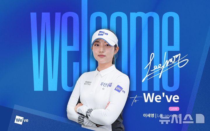 [서울=뉴시스]두산건설 위브 골프단 입단한 이세영. (사진=프레인스포츠 제공)