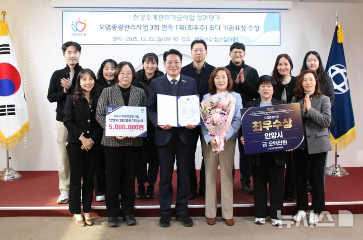 [안양=뉴시스] 안양시가 한강수계 관리 기금 성과 평가에서 3회 연속 '최우수 기관'으로 선정된 가운데 22일 시청 3층 접견실에서 전수식을 열고 있다. (사진=안양시 제공).2025.12.22.photo@newsis.com