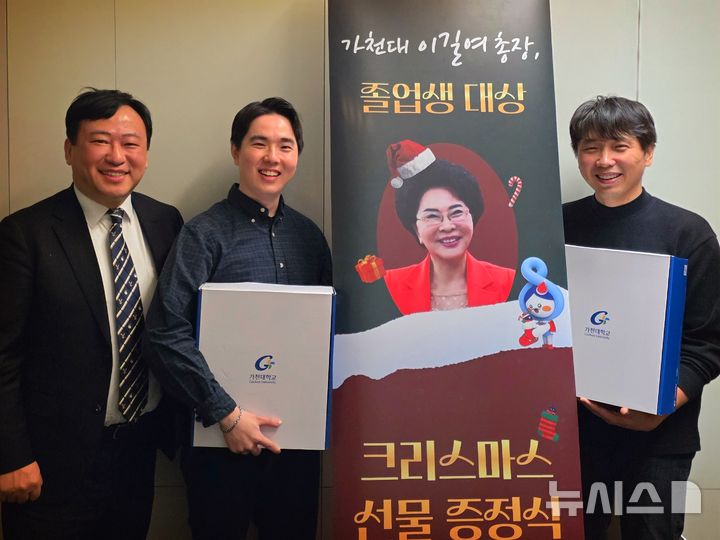 [성남=뉴시스]가천대가 넥슨에 재직하고 있는 동문들에게 크리스마스 선물을 전달했다(사진=가천대 제공)2025.12.22.photo@newsis.com