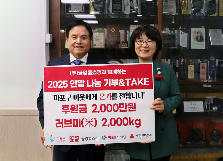 [서울=뉴시스]김영주(왼쪽) 공영홈쇼핑 대표이사 공동대행과 김은영 마포복지재단이사장.(사진=공영홈쇼핑 제공) 2025.12.22. photo@newsis.com *재판매 및 DB 금지