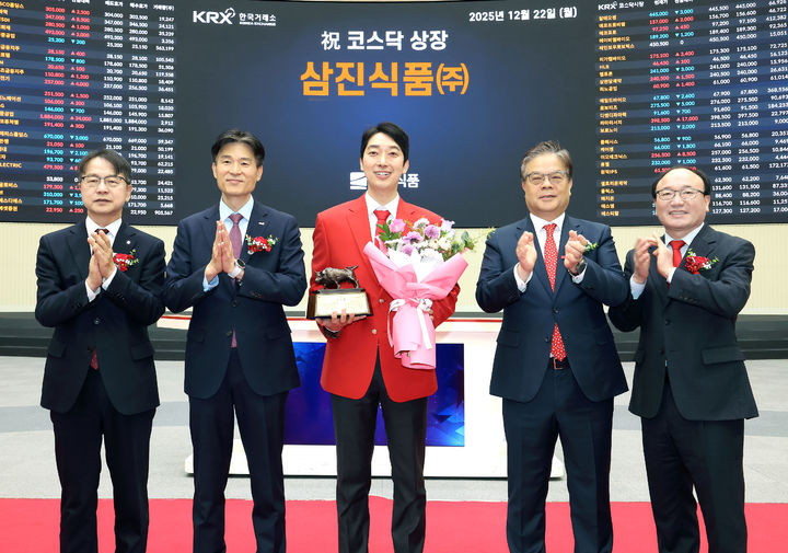 삼진식품 코스닥 상장 기념식. (사진=한국거래소) *재판매 및 DB 금지