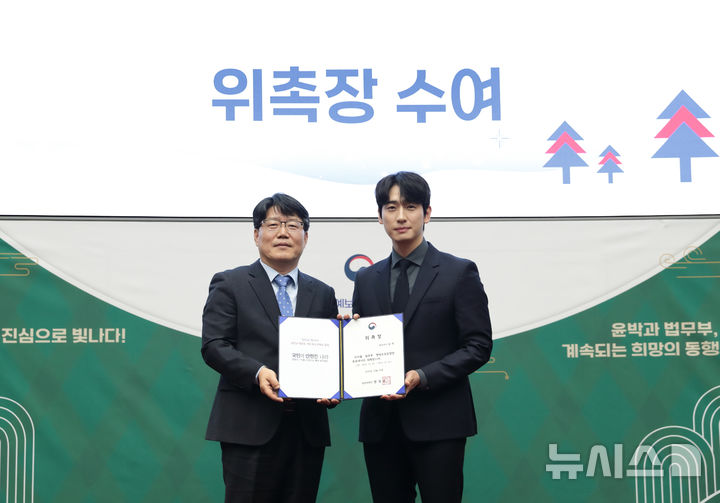 [서울=뉴시스]법무부는 22일 배우 윤박에게 법무부 장관 표창을 수여하고, 명예보호관찰관으로 재위촉했다. (사진=법무부 제공) 2025.12.22. photo@newsis.com 