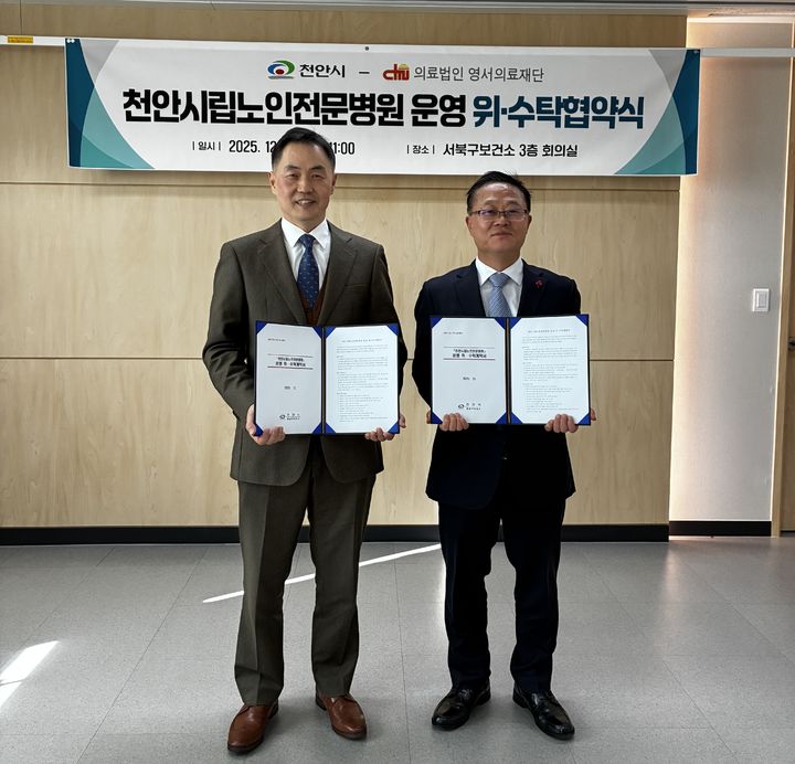 천안시, 영서의료재단과 시립노인병원 위·수탁 재계약 - 뉴스 썸네일 이미지