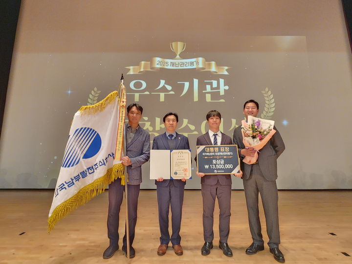 [세종=뉴시스]한국남부발전이 행안부 '2025년 재난관리평가'서 대통령 표창을 수상했다.(사진=한국남부발전 제공) *재판매 및 DB 금지