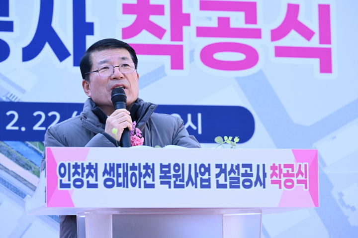 백경현 구리시장이 22일 열린 인창천 생태하천 복원사업 착공식에서 기념사를 하고 있다. (사진=구리시 제공) photo@newsis.com *재판매 및 DB 금지