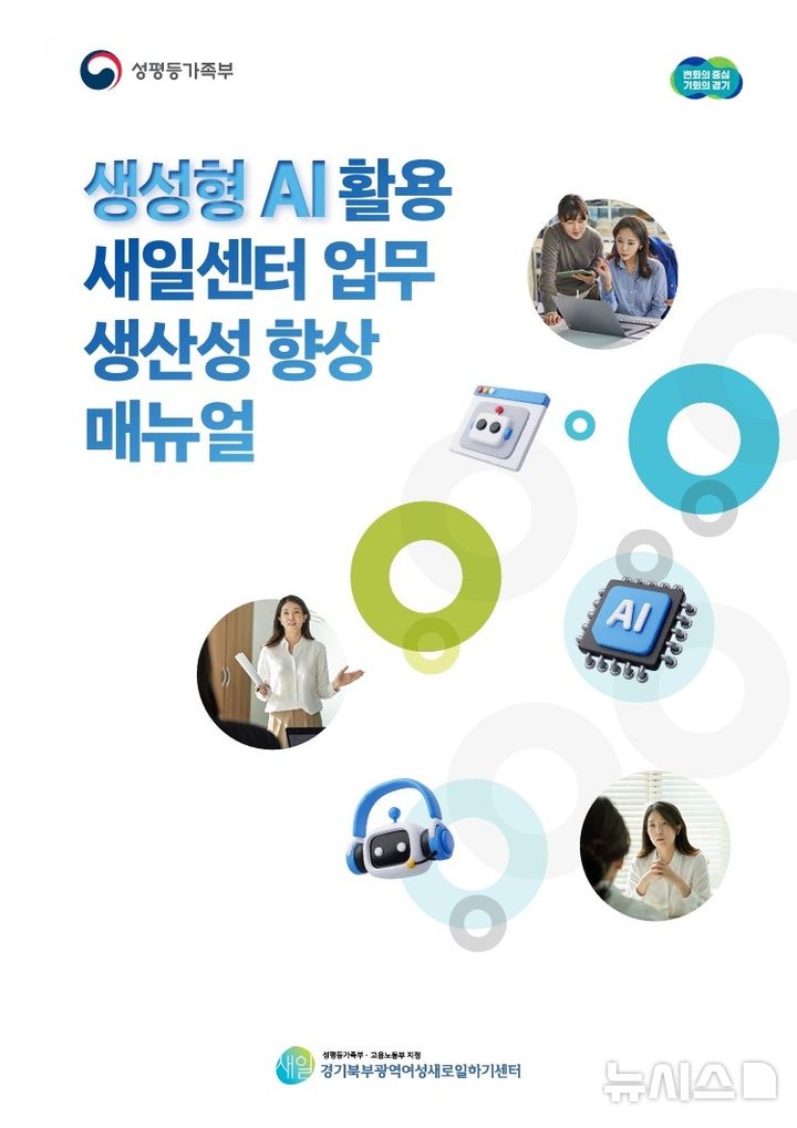 [의정부=뉴시스] 생성형 AI 활용 업무 생산성 향상 매뉴얼. (사진=경기도일자리재단 제공) 2025.12.22 photo@newsis.com