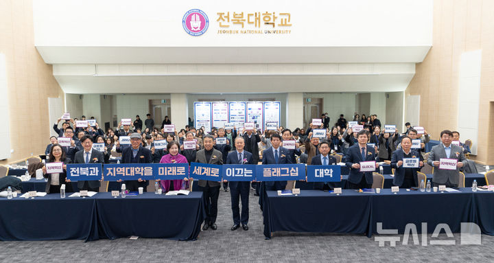 [전주=뉴시스]윤난슬 기자 = 전북대학교가 글로컬대학30 사업 추진 성과를 공유하고 향후 혁신 동력을 모으기 위한 성과공유회를 22일 오후 교내 진수당 77주년 기념홀에서 열었다. (사진=전북대 제공) 2025.12.22. photo@newsis.com