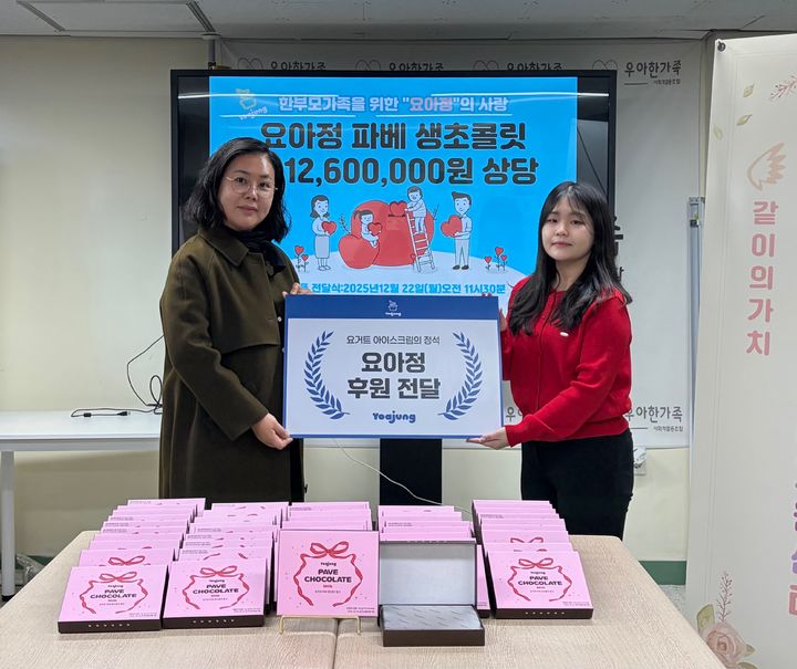 삼화식품 계열 요아정, 연말연시 맞아 한부모 가족 위한 사회공헌 활동