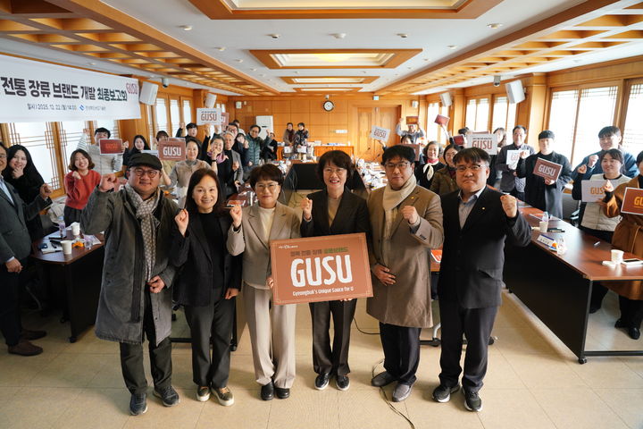 [안동=뉴시스] 22일 경북농업기술원에서 경북 장류 공동브랜드 'GUSU(구수)' 개발 최종 보고회가 열리고 있다. (사진=경북농업기술원 제공) 2025.12.22. spring@newsis.com *재판매 및 DB 금지