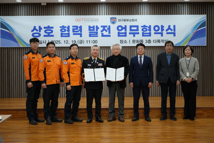 [대구=뉴시스] 대구동부소방서는 동구문화재단과 함께 지역 문화시설 안전 강화를 위한 업무협약을 체결했다. (사진=대구동부소방서 제공) 2025.12.22. photo@newsis.com *재판매 및 DB 금지