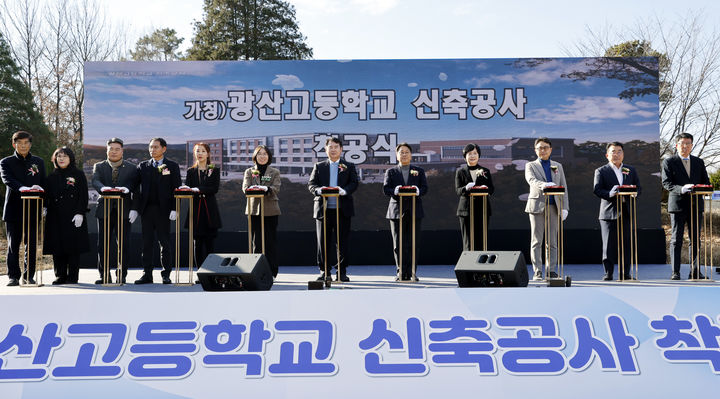 [광주=뉴시스] 이정선 광주시교육감과 강기정 광주시장 등이 22일 오후 광주 광산구 하남동에서 가칭 광산고등학교 신축공사 착공식을 하고 있다. (사진=광주시교육청 제공) 2025.12.22. photo@newsis.com *재판매 및 DB 금지