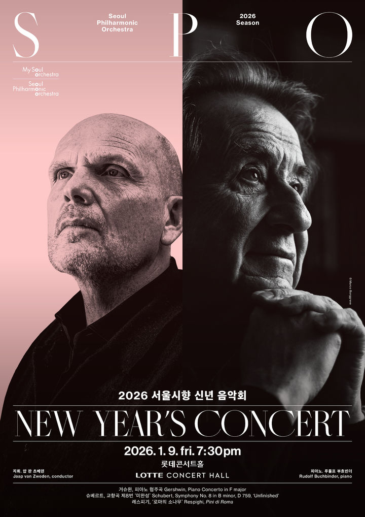 서울시향, 피아니스트 부흐빈더와 2026 신년음악회