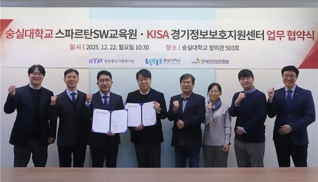 [서울=뉴시스] 숭실대-KISA 업무협약식에서 참가자들이 기념사진을 촬영하고 있다. (사진=숭실대 제공) 2025.12.22. photo@newsis.com *재판매 및 DB 금지