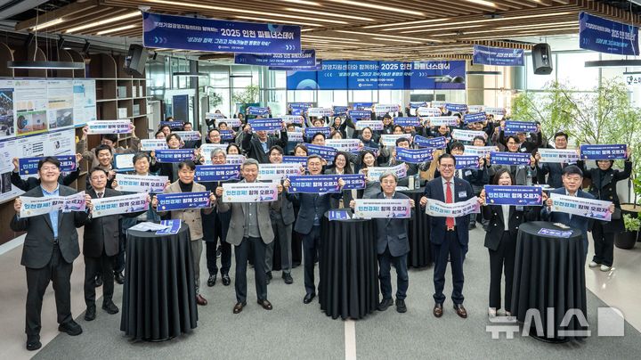 인천TP, 2025 파트너스데이 개최…"상생 성과 공유"
