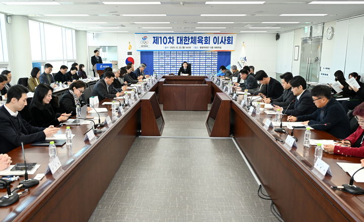 [서울=뉴시스] 22일 서울 송파구 올림픽회관에서 열린 대한체육회 제10차 이사회. (사진 = 대한체육회 제공) *재판매 및 DB 금지