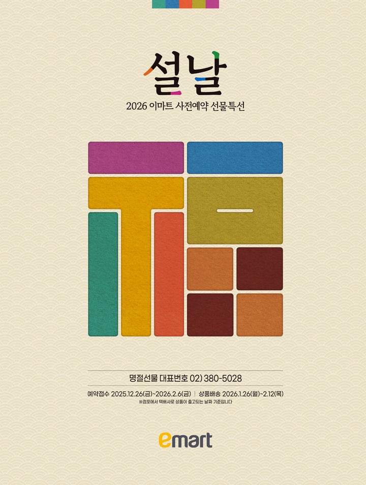 (사진=이마트 제공) *재판매 및 DB 금지