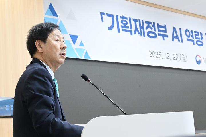 [세종=뉴시스] 기획재정부는 22일 오후 정부세종청사에서 'AI 역량 강화 교육 종강식'을 열고 지난 4개월간 추진한 인공지능(AI) 교육과정 성과를 공유했다고 밝혔다. 구윤철 경제부총리 겸 기재부 장관이 종강식에서 발언하고 있다. (사진 = 기재부 제공) 2025.12.22.&nbsp; *재판매 및 DB 금지