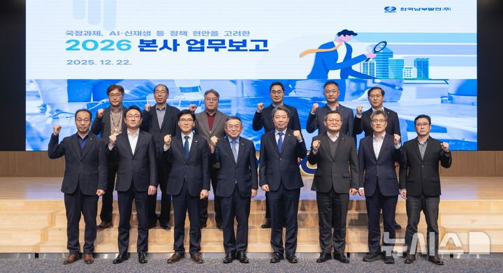 [세종=뉴시스]한국남부발전은 22일 부산 본사 대강당에서 '2026년 업무계획 보고회'를 열고 에너지 전환 등 국정과제 이행과 안전·보안 등 공공성 강화를 위한 핵심 추진 과제를 점검했다.(사진=남부발전 제공)