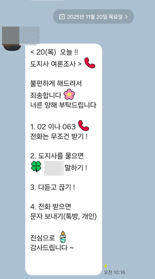 단체대화방 캡쳐.(사진 독자제공) *재판매 및 DB 금지